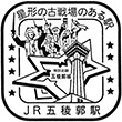 JR五稜郭駅のスタンプ