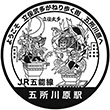JR五所川原駅