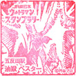 JR五反田駅のスタンプ