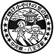 JR八王子駅のスタンプ