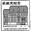 萩市自然と歴史の展示館のスタンプ