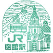JR Hakodate Station stamp