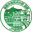 JR函館駅