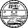 JR Hamamatsu Station stamp