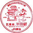 JR半田駅のスタンプ