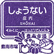 阪急電鉄庄内駅のスタンプ