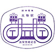 阪神電鉄大物駅のスタンプ