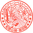 JR畠田駅のスタンプ