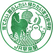 JR早来駅のスタンプ