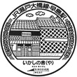 JR早島駅のスタンプ