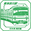 JR東神奈川駅のスタンプ