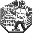 JR東中野駅のスタンプ