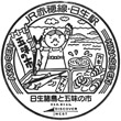 JR日生駅のスタンプ