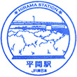 JR平間駅のスタンプ