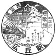 JR広丘駅のスタンプ