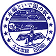 JR日田駅のスタンプ