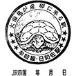 JR日和佐駅のスタンプ