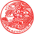 国鉄長崎本線肥前鹿島駅のスタンプ