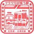北条鉄道北条町駅のスタンプ