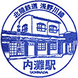 北陸鉄道内灘駅のスタンプ