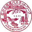 北陸鉄道バス金沢営業所のスタンプ
