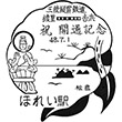 国鉄甫嶺駅のスタンプ