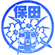 JR保田駅