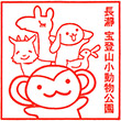 宝登山小動物公園
