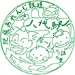 肥薩おれんじ鉄道八代駅のスタンプ