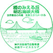 神戸淡路鳴門自動車道淡路SAのスタンプ