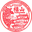 山陽自動車道福山SA
