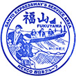 山陽自動車道福山SAのスタンプ