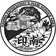 阪和自動車道印南SAのスタンプ