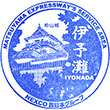 松山自動車道伊予灘SAのスタンプ