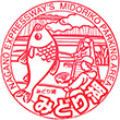 長野自動車道みどり湖PAのスタンプ