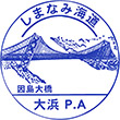 西瀬戸自動車道大浜PAのスタンプ