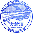 長崎自動車道大村湾PAのスタンプ