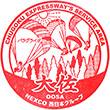 中国自動車道大佐SAのスタンプ