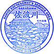 山陽自動車道佐波川SAのスタンプ