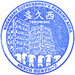 長崎自動車道多久西PAのスタンプ
