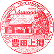 東名高速道路豊田上郷SAのスタンプ
