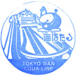 東京湾アクアライン海ほたるPAのスタンプ