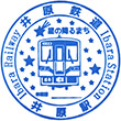 井原鉄道井原駅のスタンプ