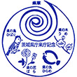 茨城県庁のスタンプ