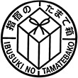 特急指宿のたまて箱乗車記念のスタンプ