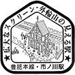 JR市ノ川駅のスタンプ