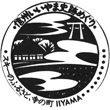 飯山駅観光交流センターのスタンプ