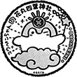 コウペンちゃん花丸四葉神社のスタンプ