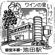 JR池田駅のスタンプ