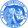 JR生野駅のスタンプ
